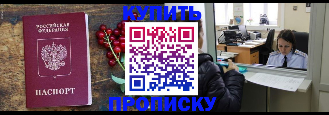 временная регистрация для школы в Фурманове
