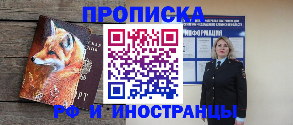 купить прописку в Фурманове