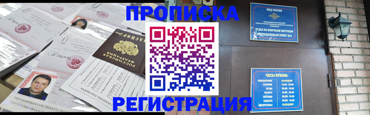 временная регистрация в квартире в Фурманове